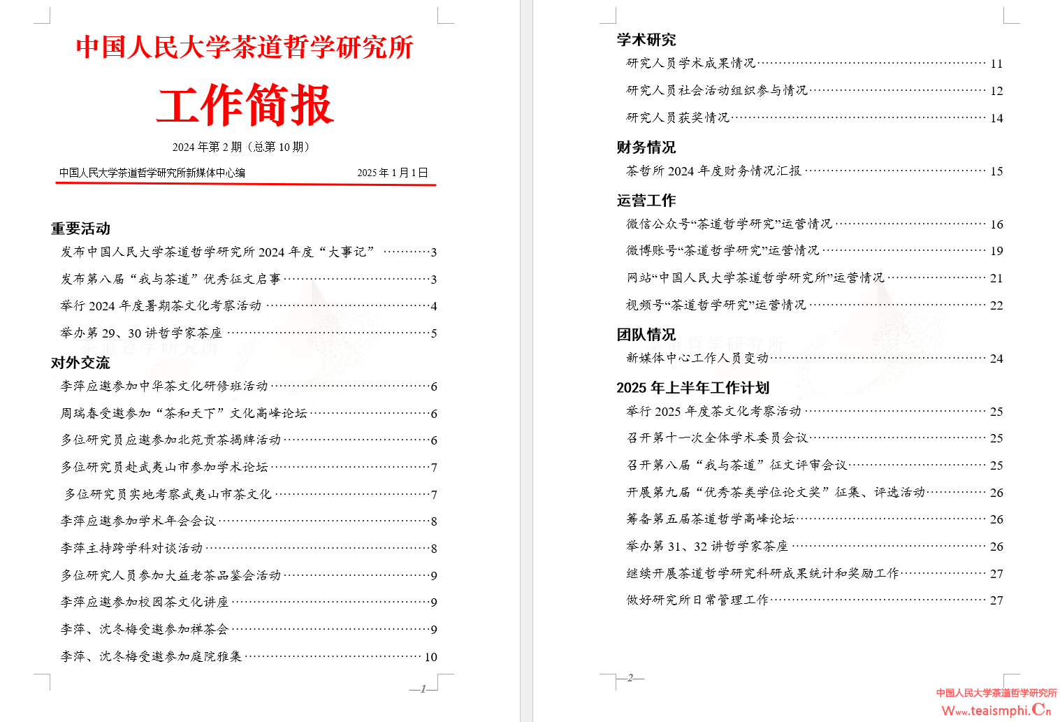 中国人民大学尊龙凯时人生就是搏z6com工作简报(2024年第2期）